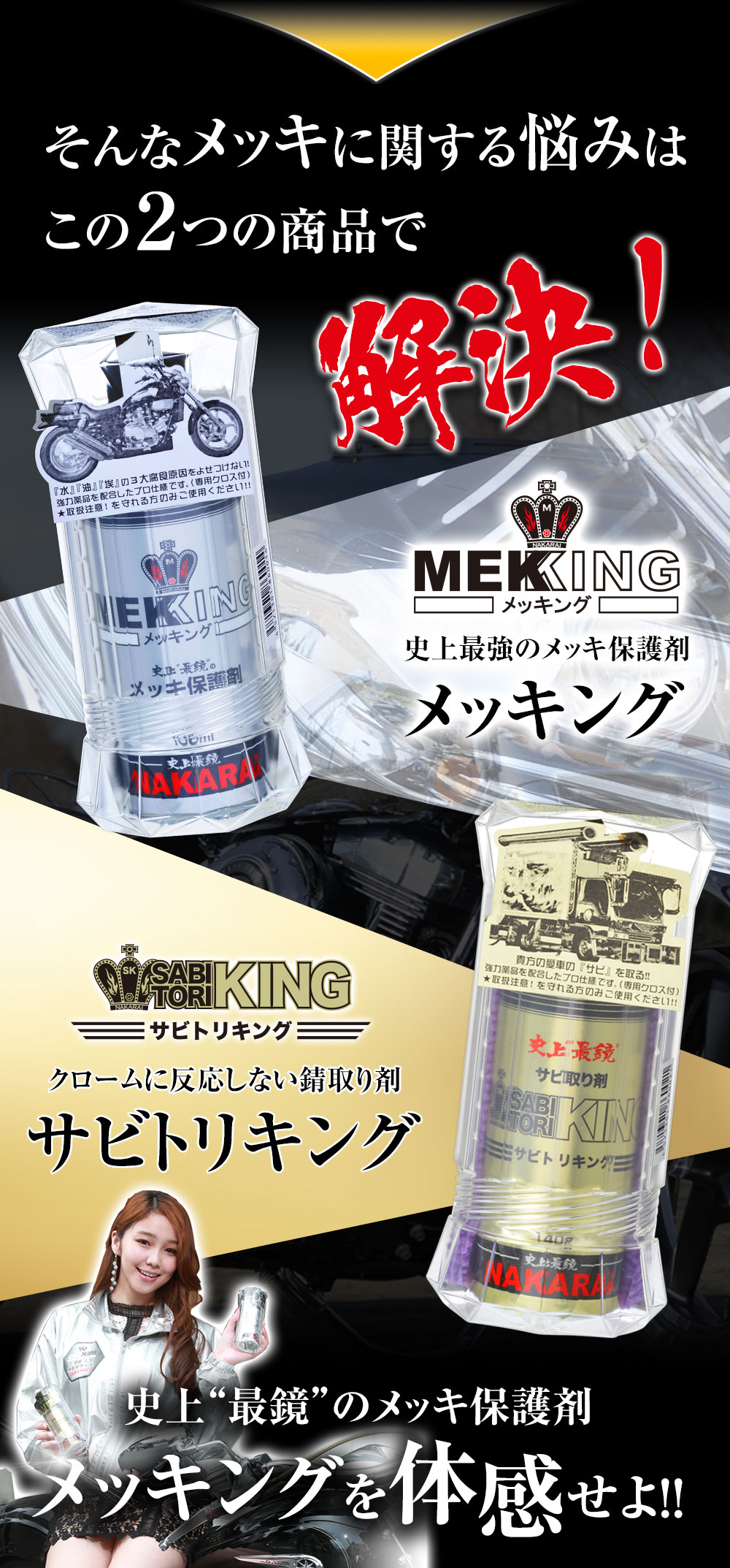 メッキング&サビトリキング】史上最鏡!メッキのプロが開発したメッキ保護剤 メッキング&サビトリキング】史上最鏡!メッキのプロが開発したメッキ保護剤