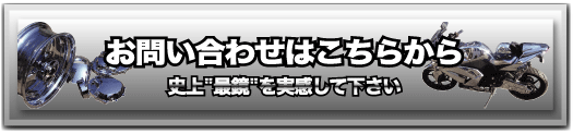 メッキ加工できます!