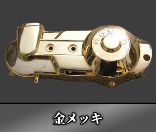金メッキ